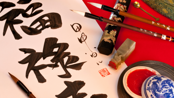 Image for event: Chinese Calligraphy